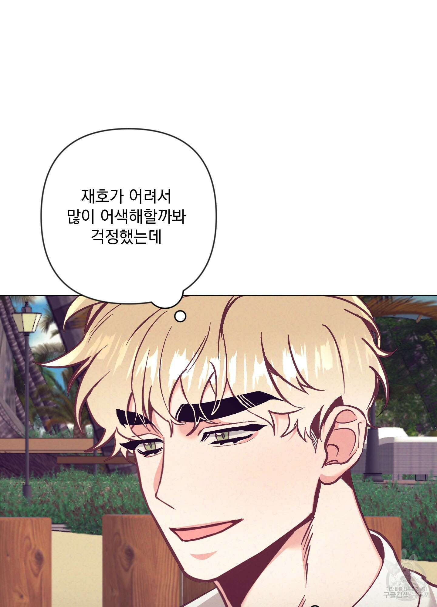 가정부의 사정 외전 5화 6