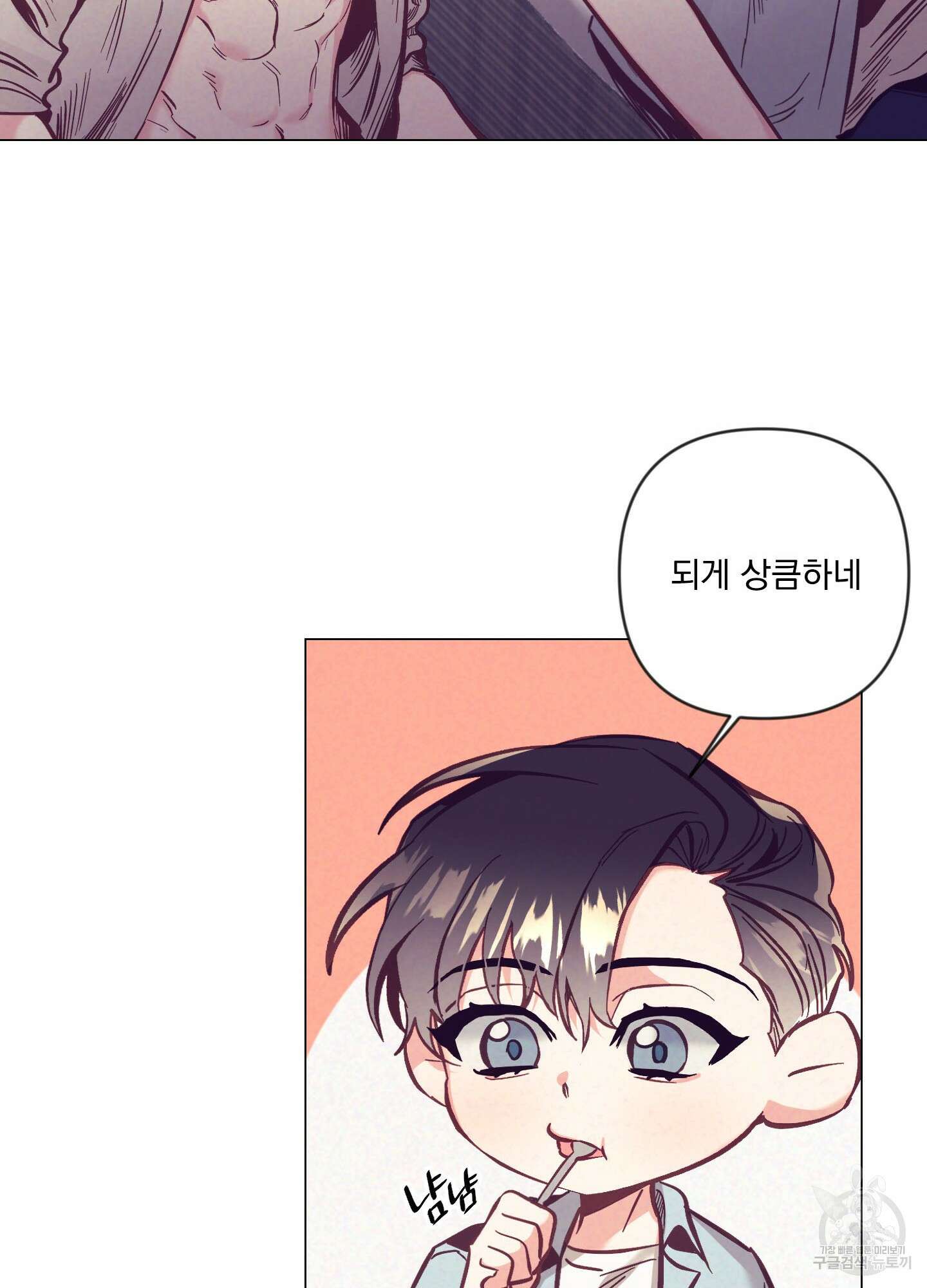 가정부의 사정 외전 5화 8