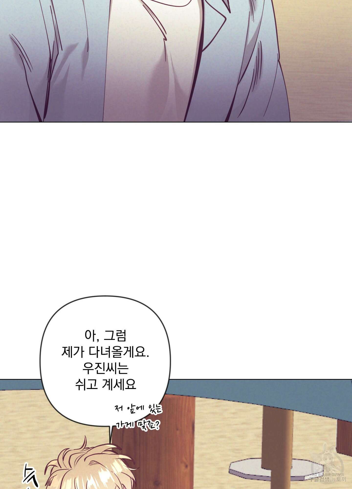 가정부의 사정 외전 5화 14