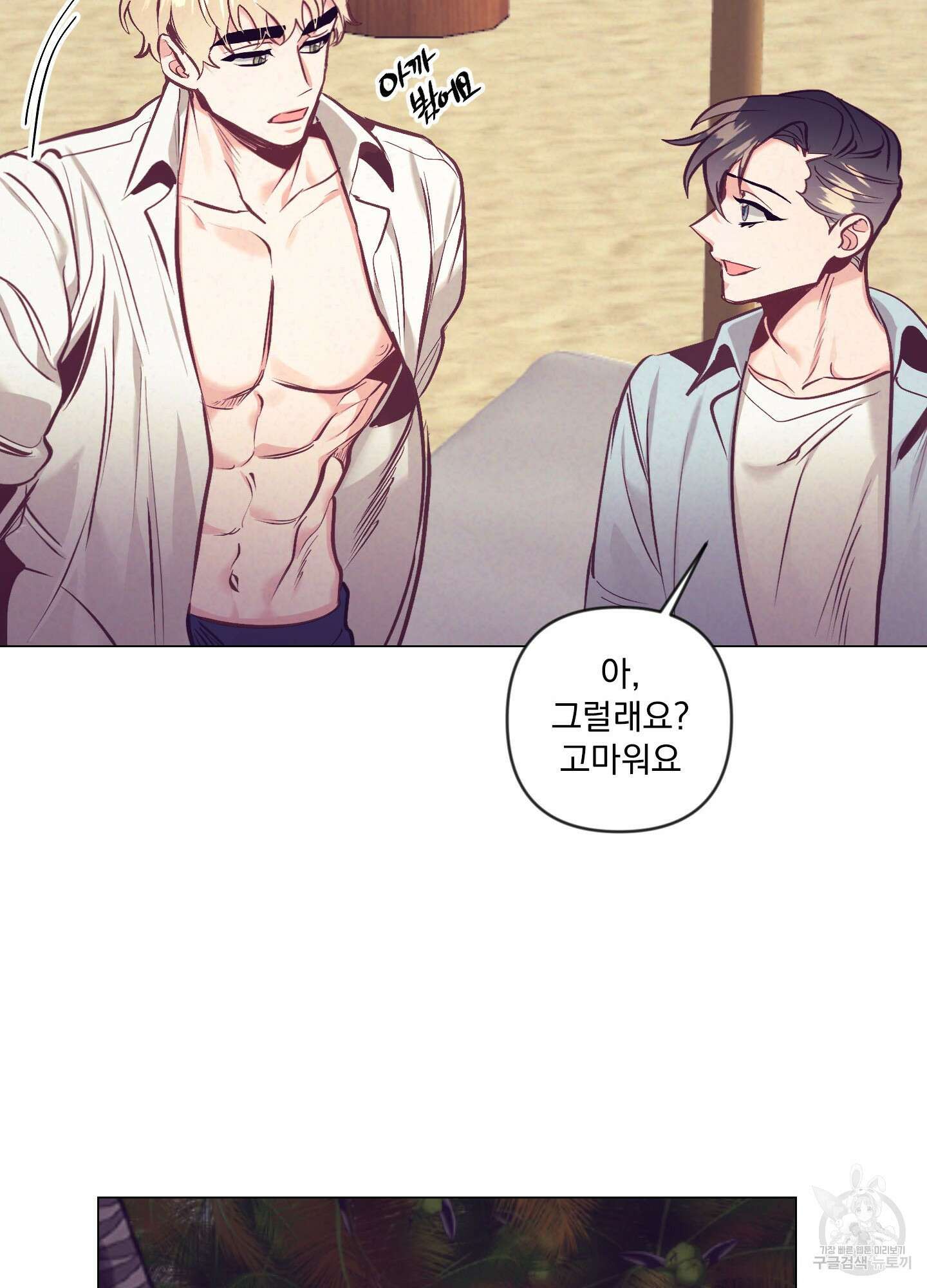 가정부의 사정 외전 5화 15