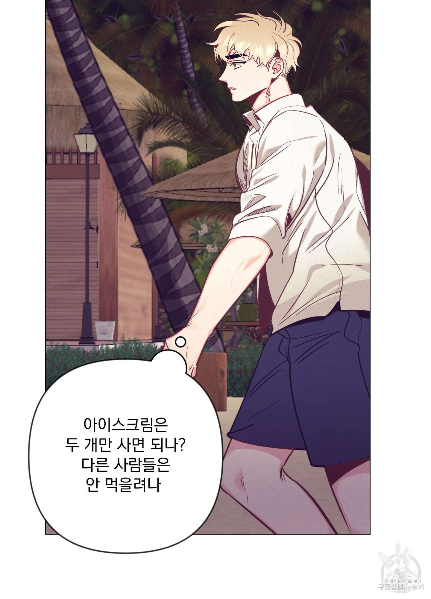 가정부의 사정 외전 5화 16