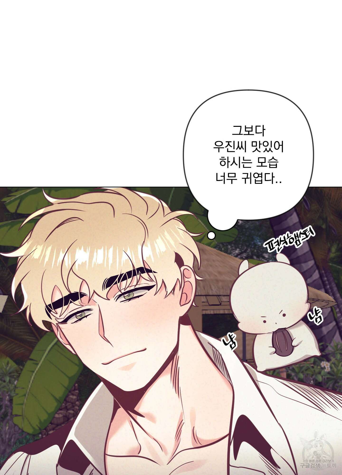가정부의 사정 외전 5화 17
