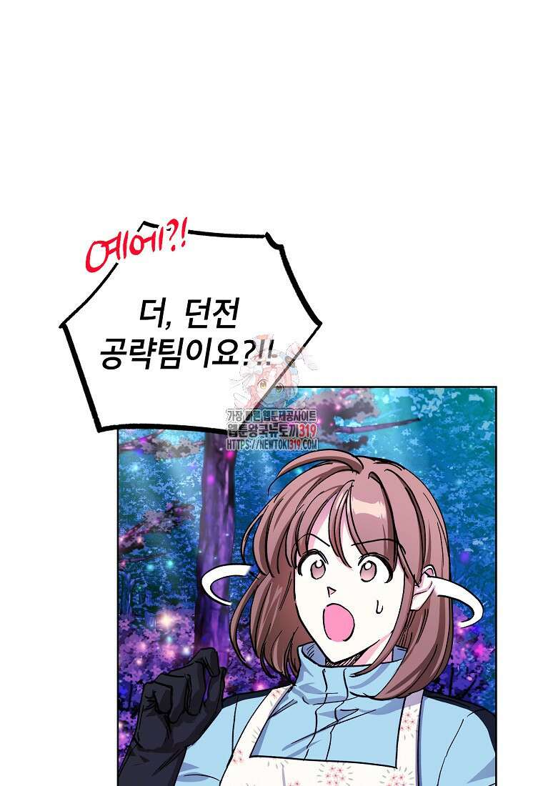던전 안의 살림꾼 14화 1