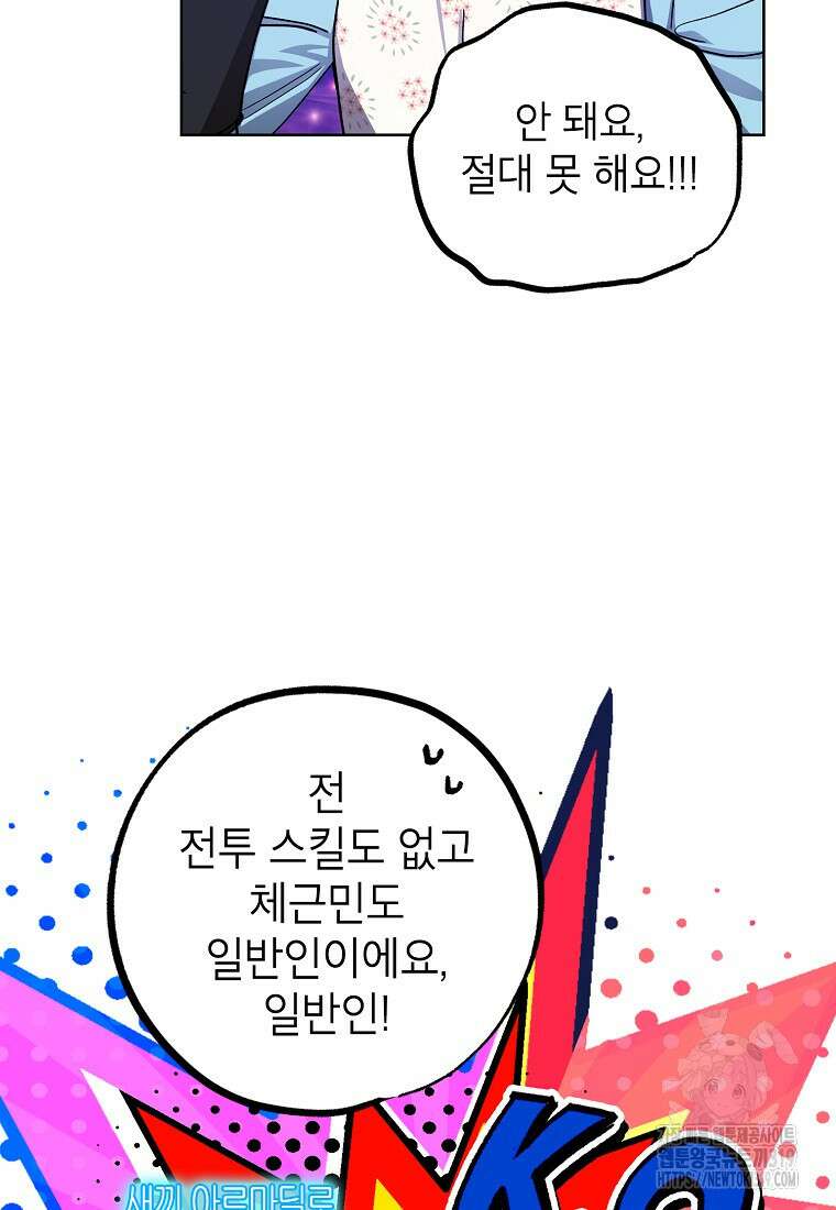 던전 안의 살림꾼 14화 2