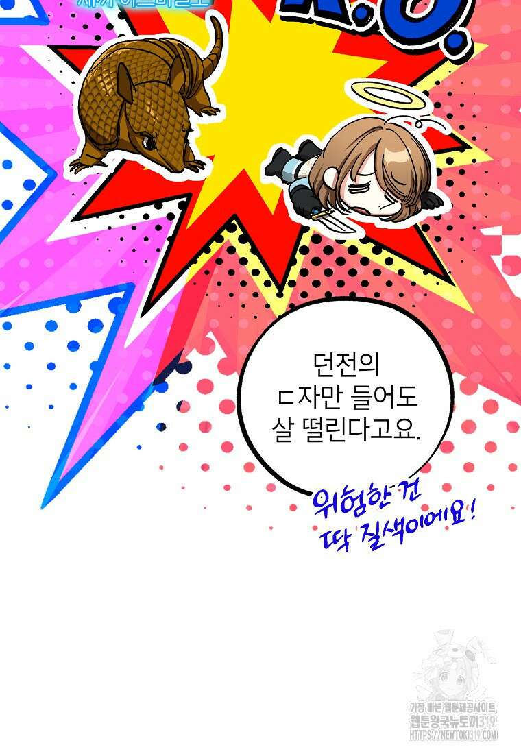 던전 안의 살림꾼 14화 3