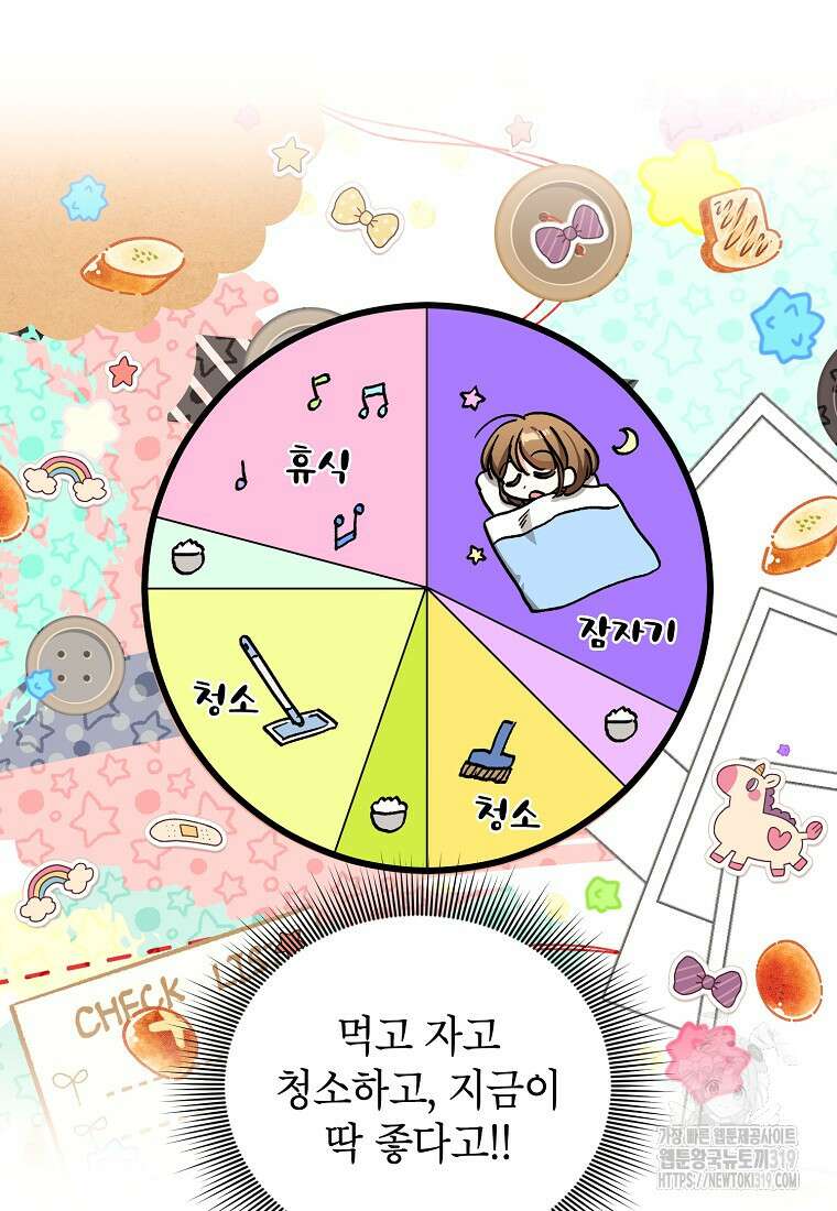던전 안의 살림꾼 14화 4