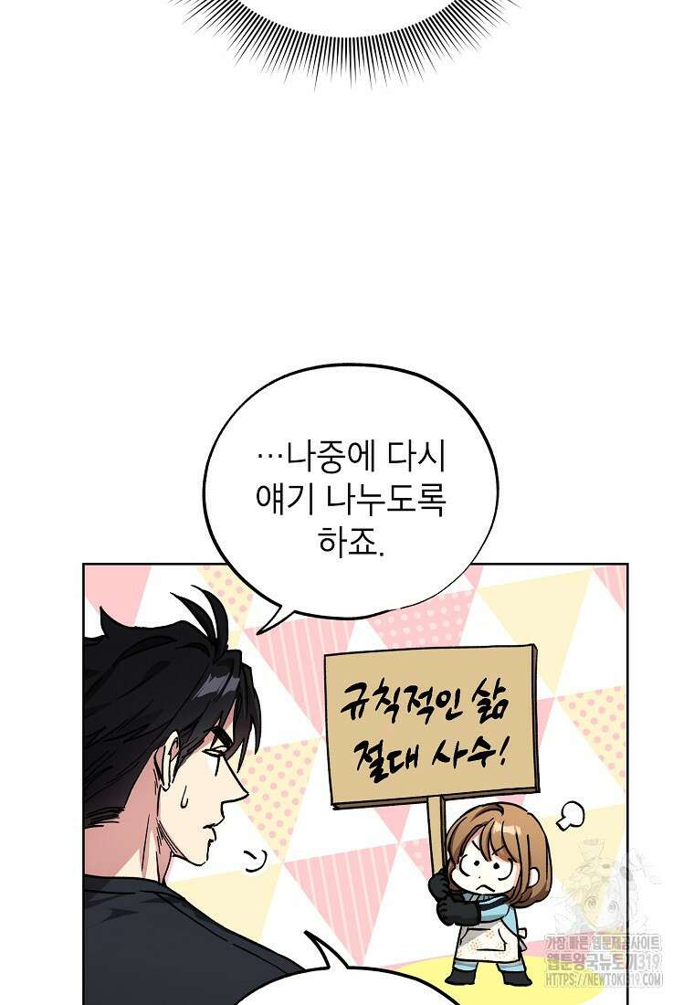 던전 안의 살림꾼 14화 5