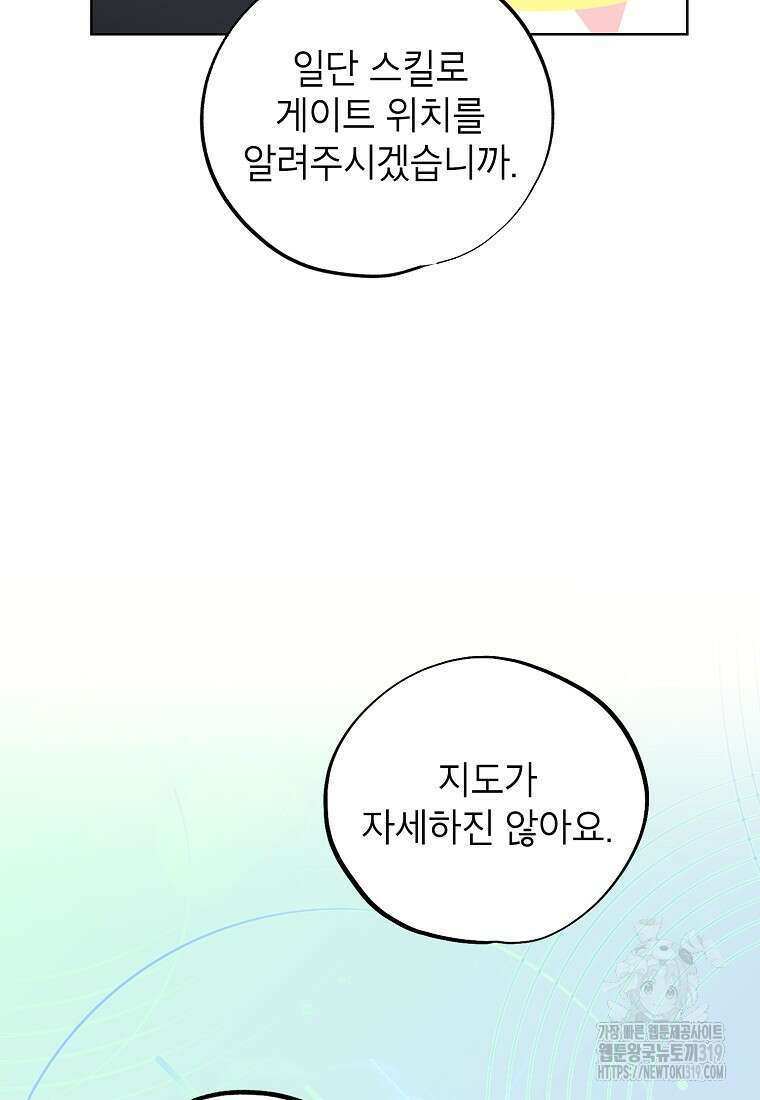 던전 안의 살림꾼 14화 6