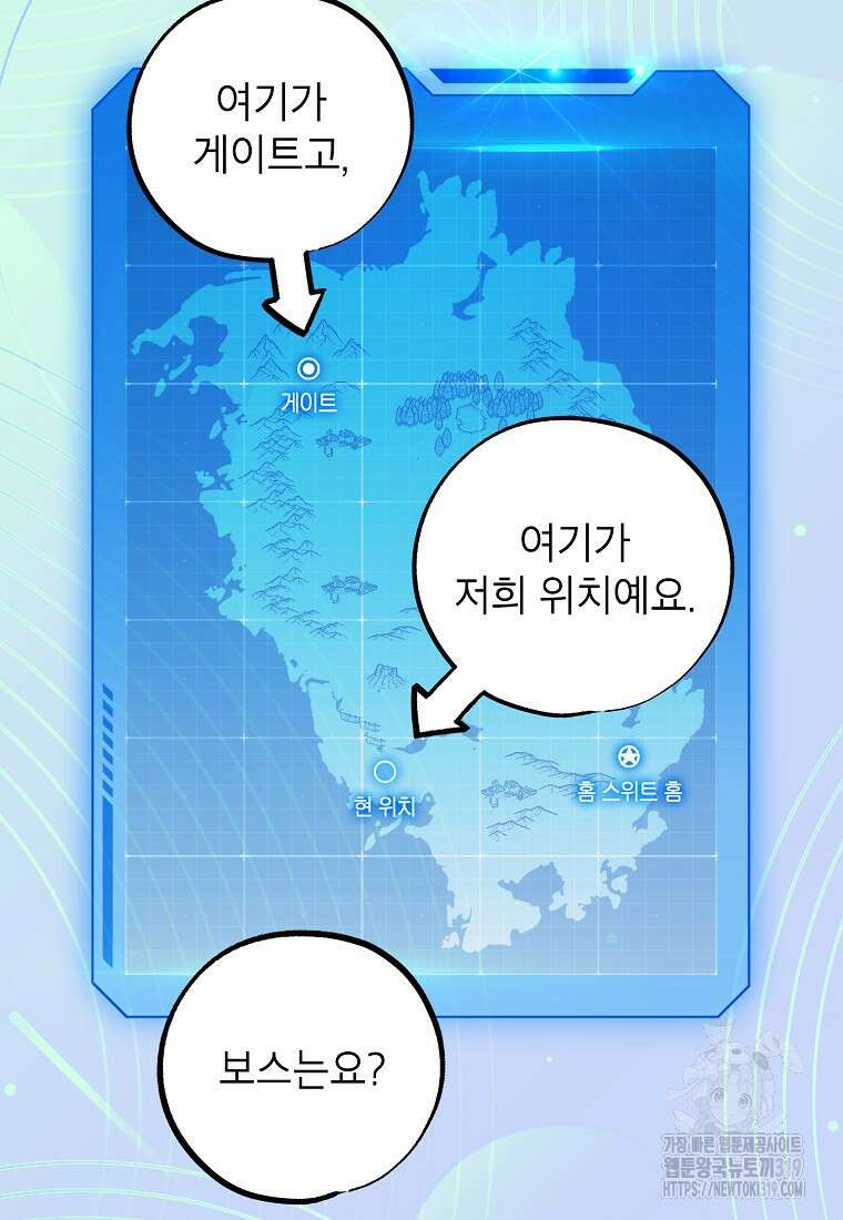 던전 안의 살림꾼 14화 7