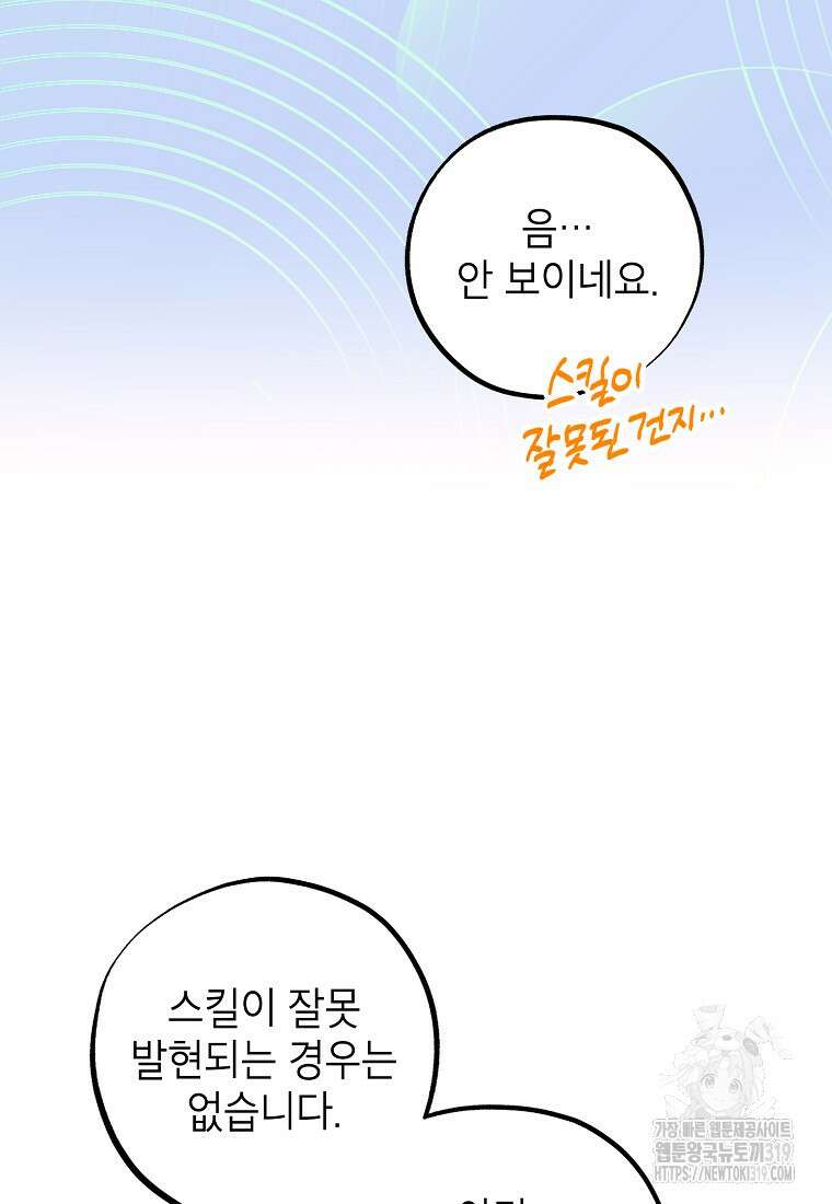 던전 안의 살림꾼 14화 8
