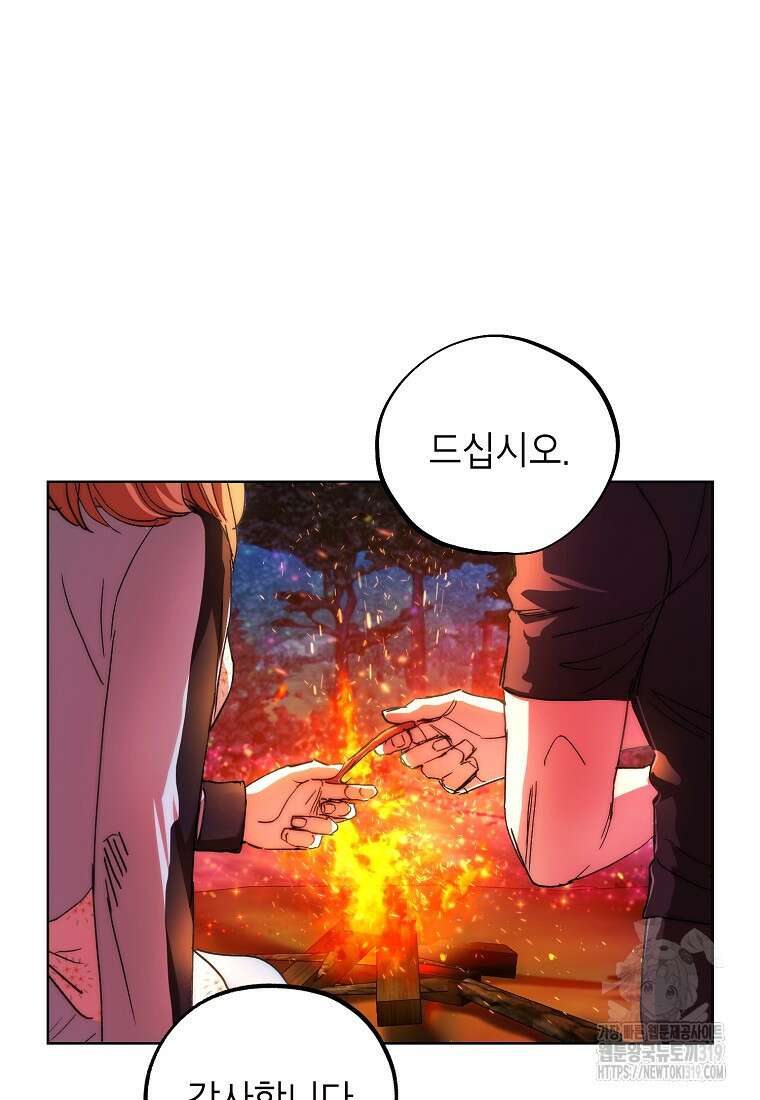 던전 안의 살림꾼 14화 14