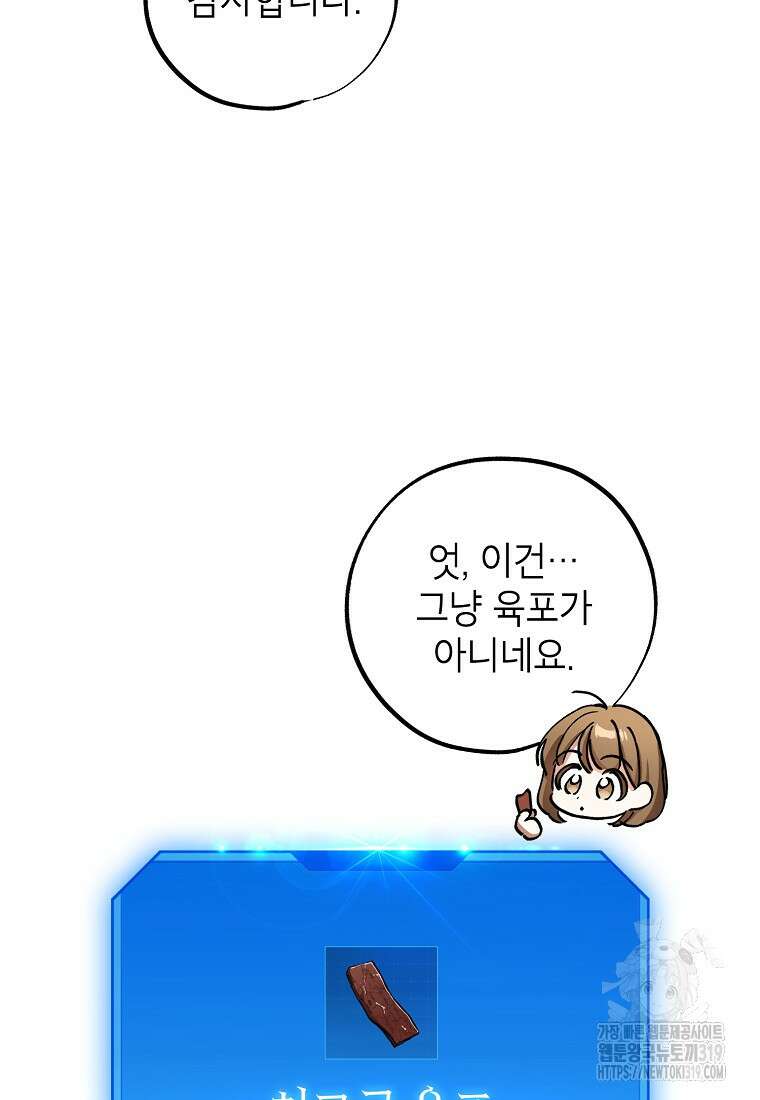 던전 안의 살림꾼 14화 15