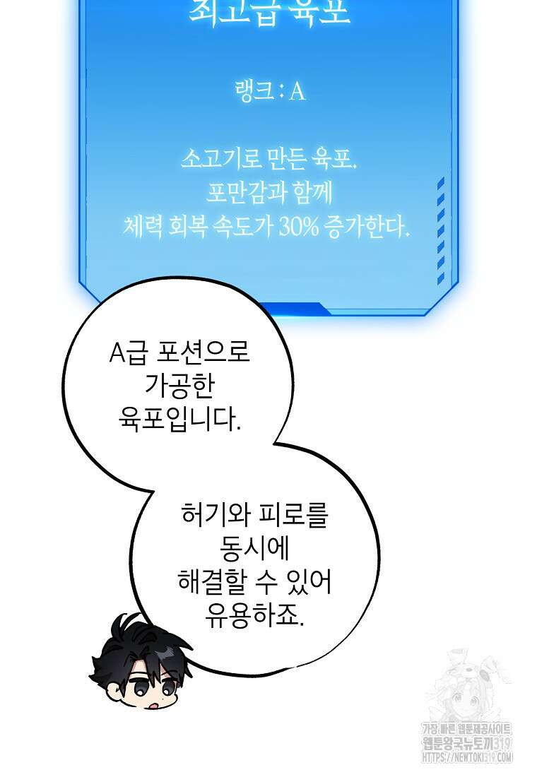 던전 안의 살림꾼 14화 16