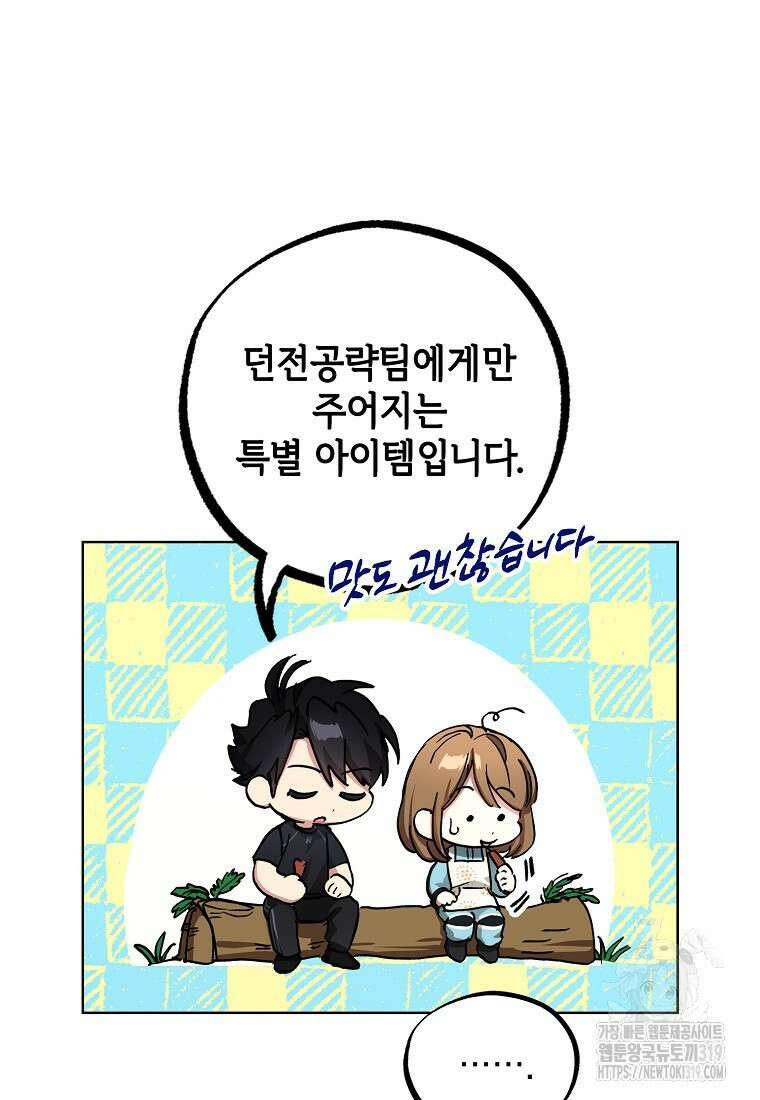 던전 안의 살림꾼 14화 17