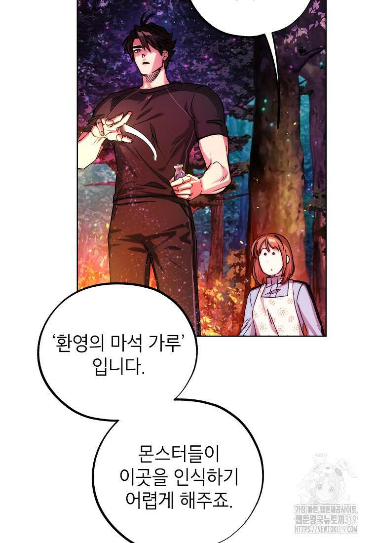 던전 안의 살림꾼 14화 19