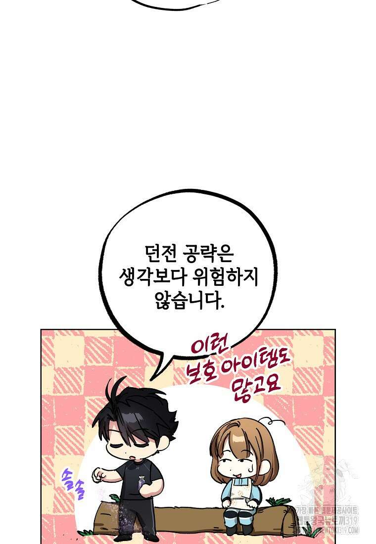 던전 안의 살림꾼 14화 20