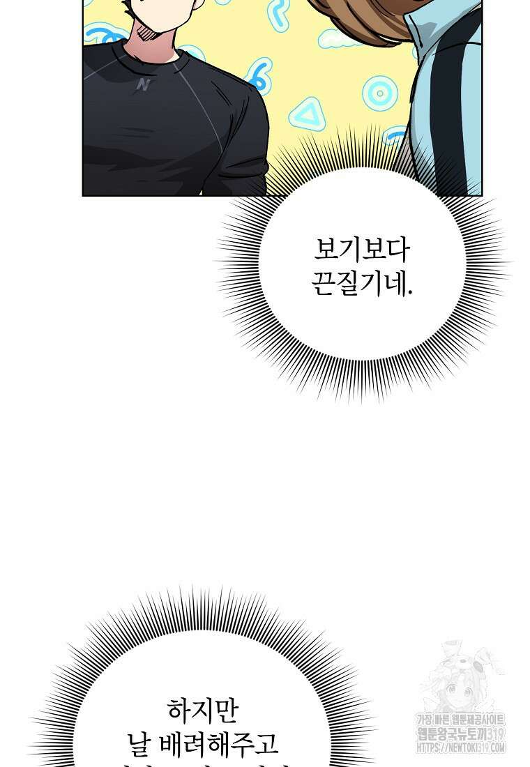 던전 안의 살림꾼 14화 22
