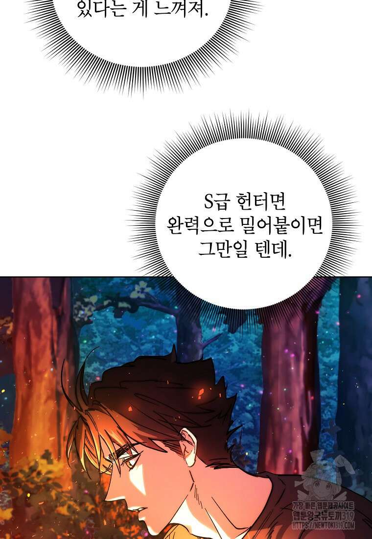 던전 안의 살림꾼 14화 23