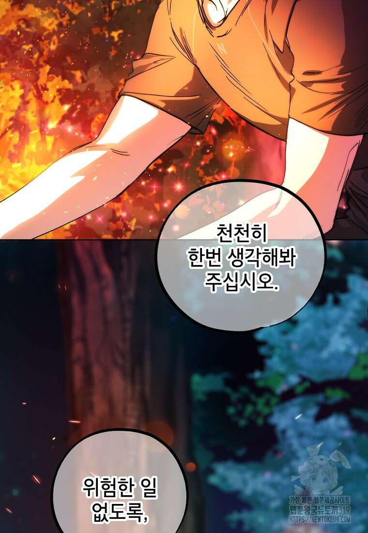 던전 안의 살림꾼 14화 24