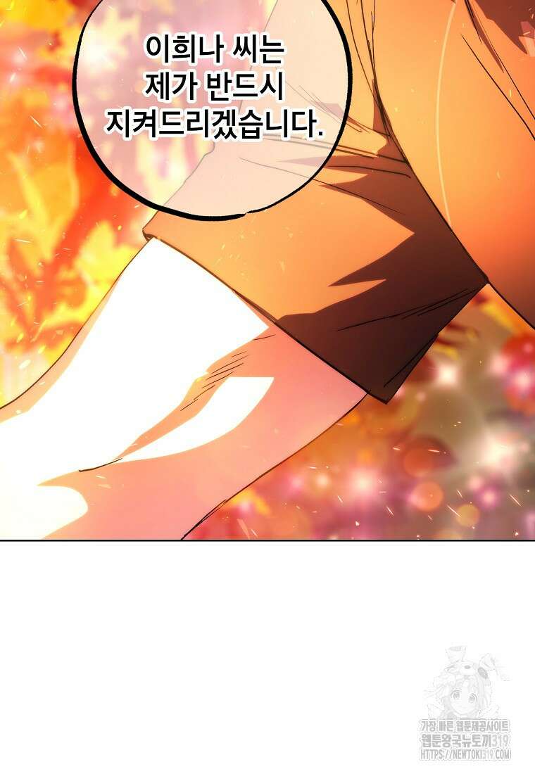 던전 안의 살림꾼 14화 26