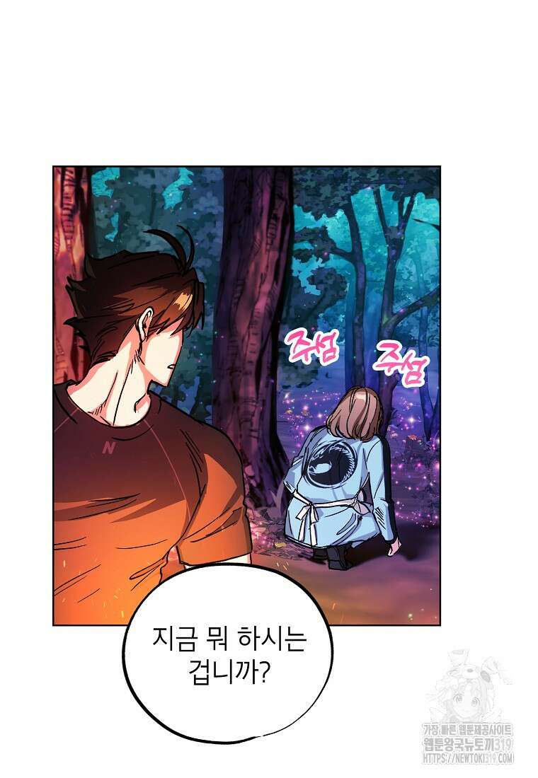 던전 안의 살림꾼 14화 29