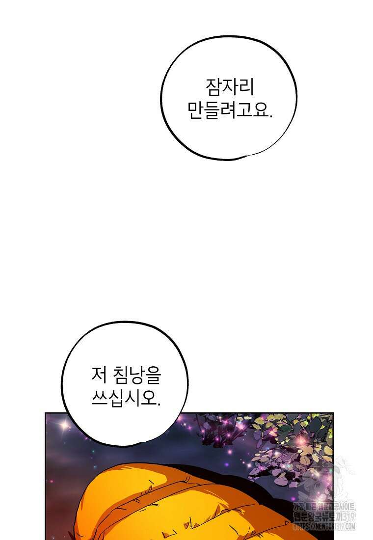 던전 안의 살림꾼 14화 30