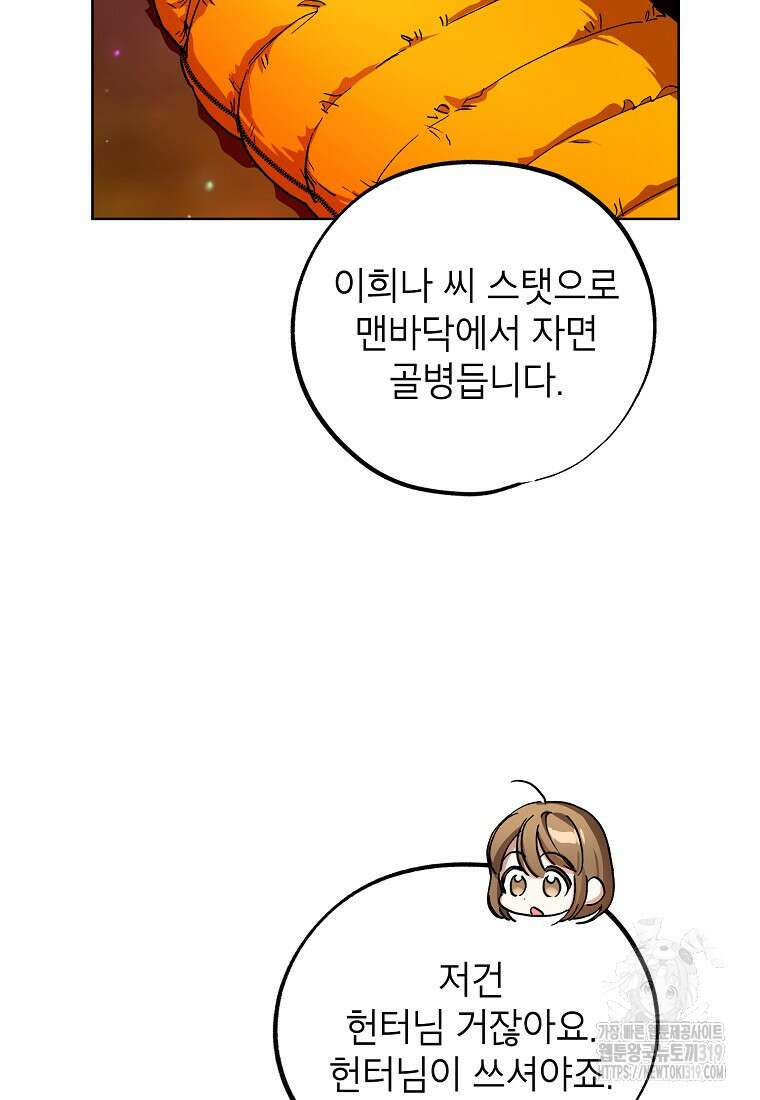 던전 안의 살림꾼 14화 31