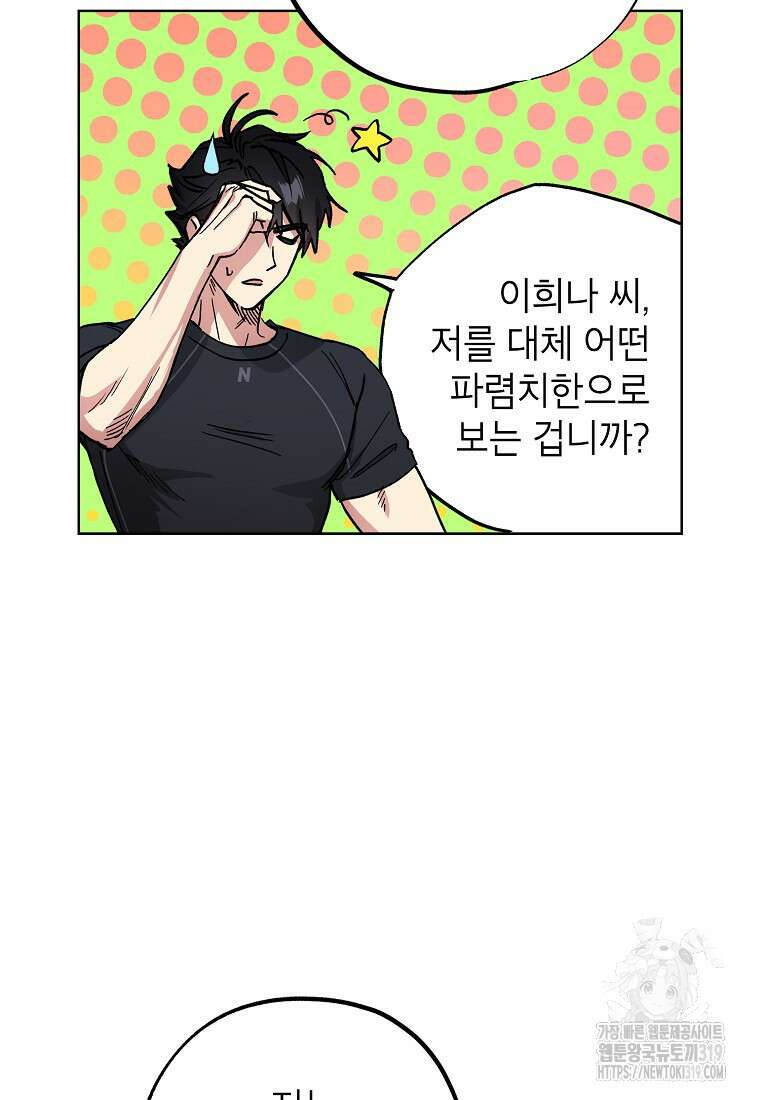 던전 안의 살림꾼 14화 32