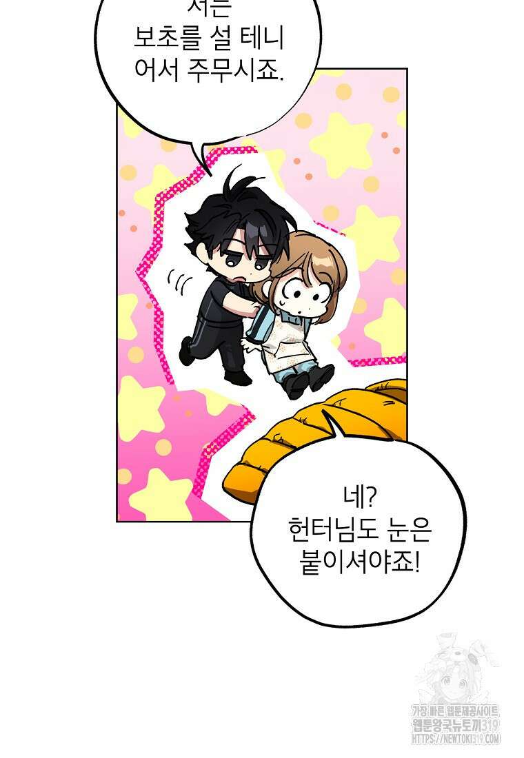 던전 안의 살림꾼 14화 33