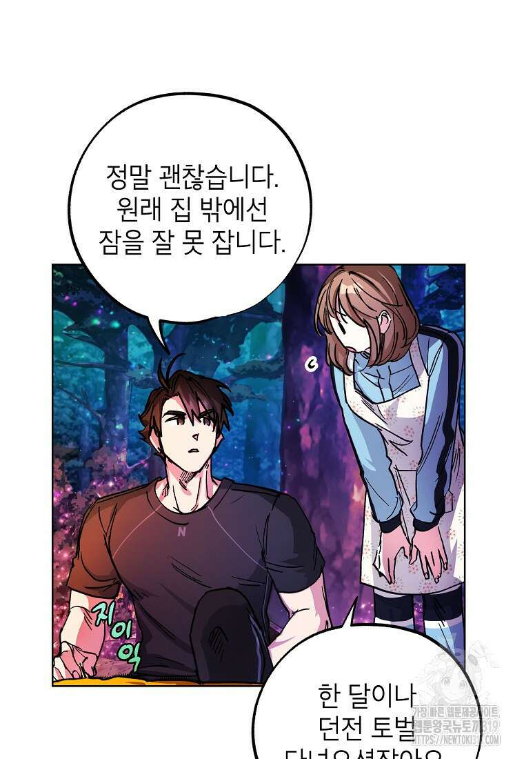 던전 안의 살림꾼 14화 34