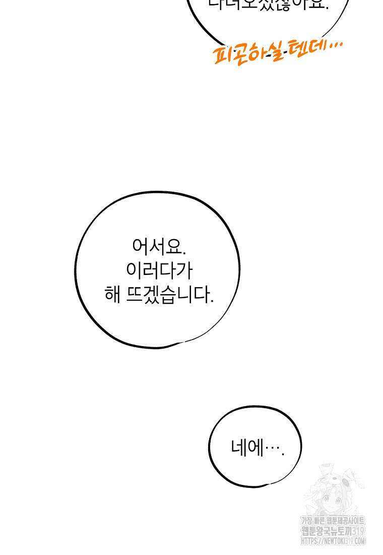 던전 안의 살림꾼 14화 35