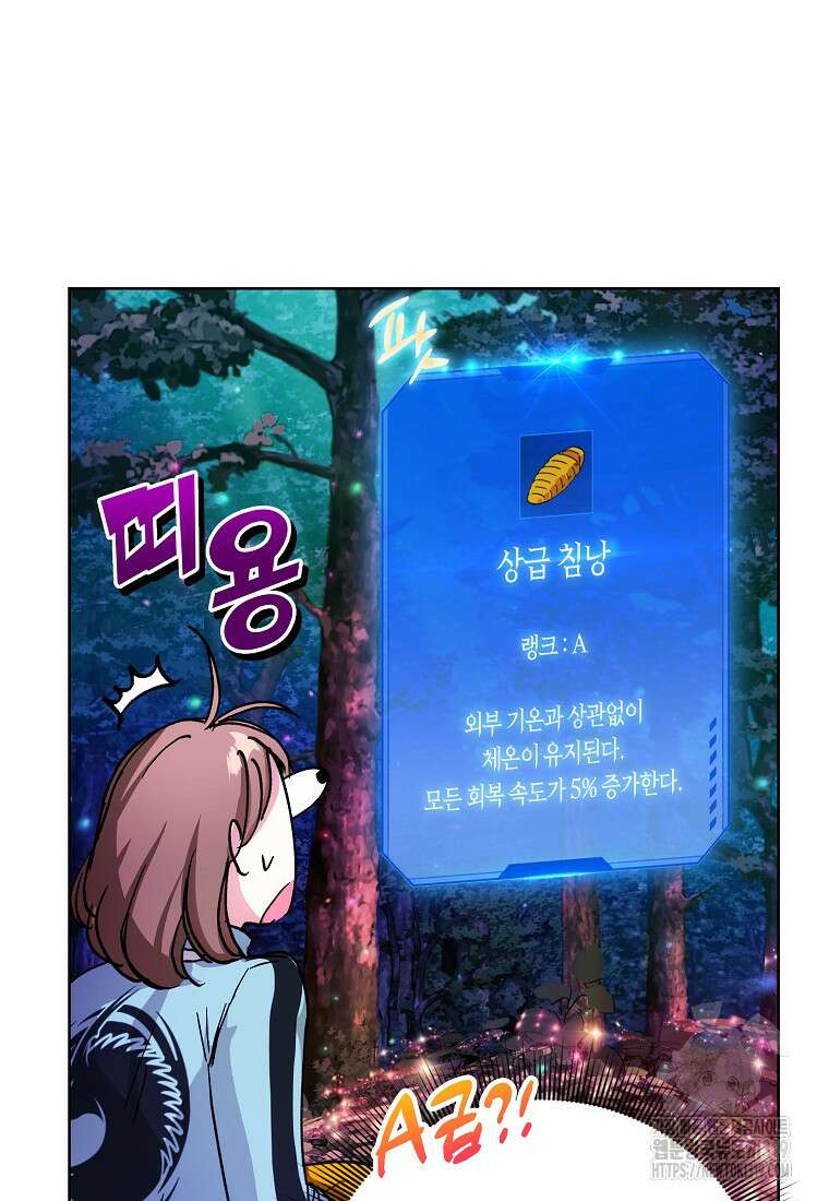 던전 안의 살림꾼 14화 36