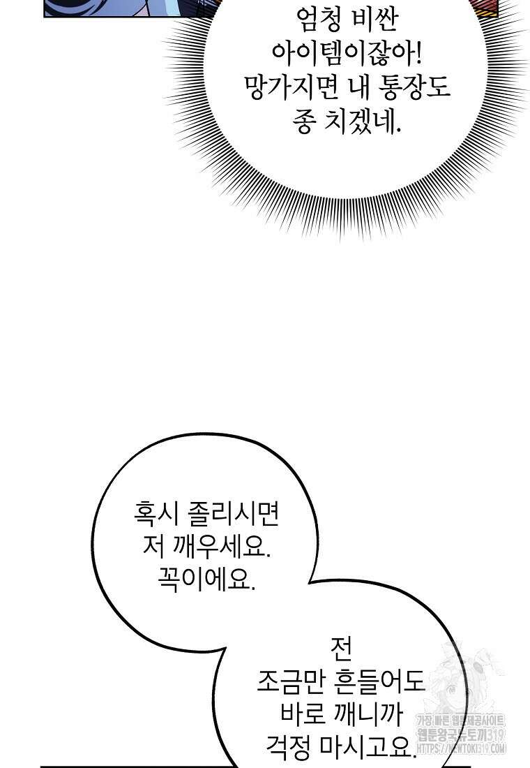던전 안의 살림꾼 14화 37