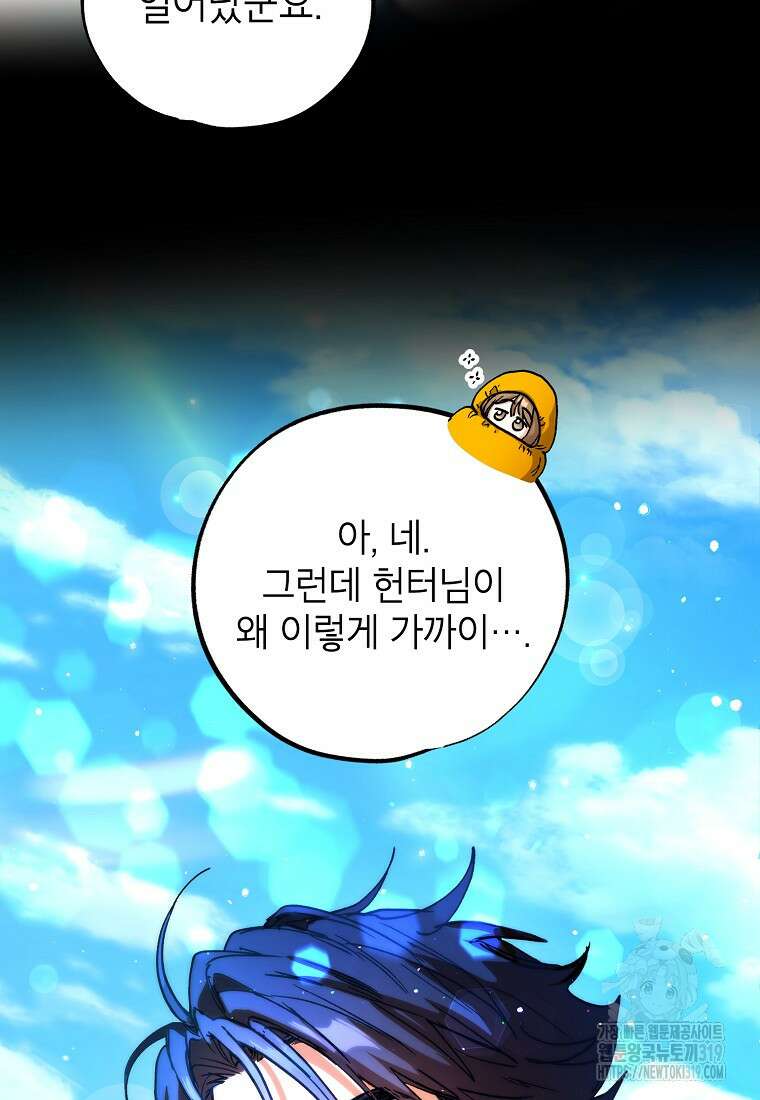 던전 안의 살림꾼 14화 47