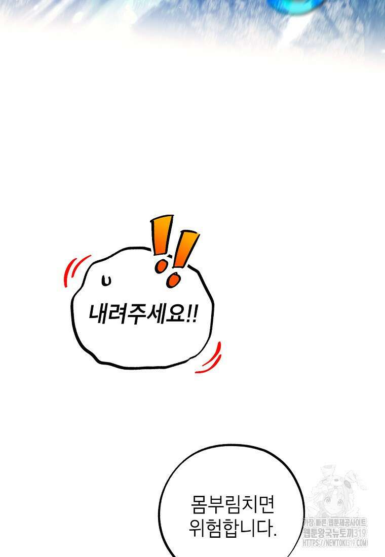 던전 안의 살림꾼 14화 51