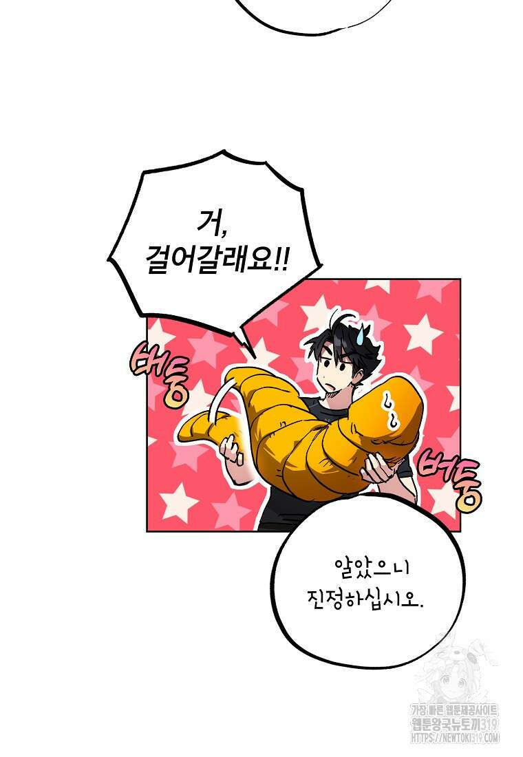 던전 안의 살림꾼 14화 52