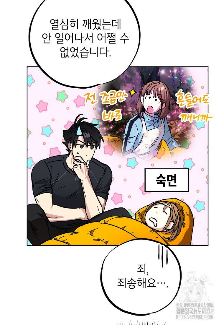던전 안의 살림꾼 14화 55