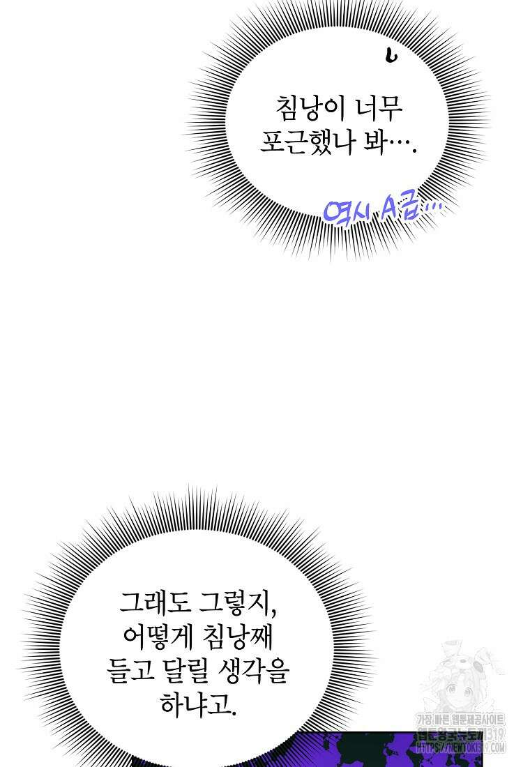 던전 안의 살림꾼 14화 56