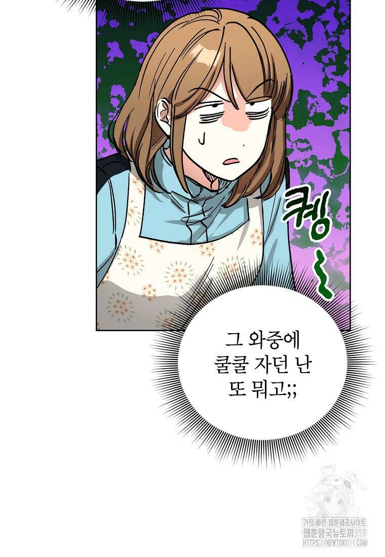 던전 안의 살림꾼 14화 57