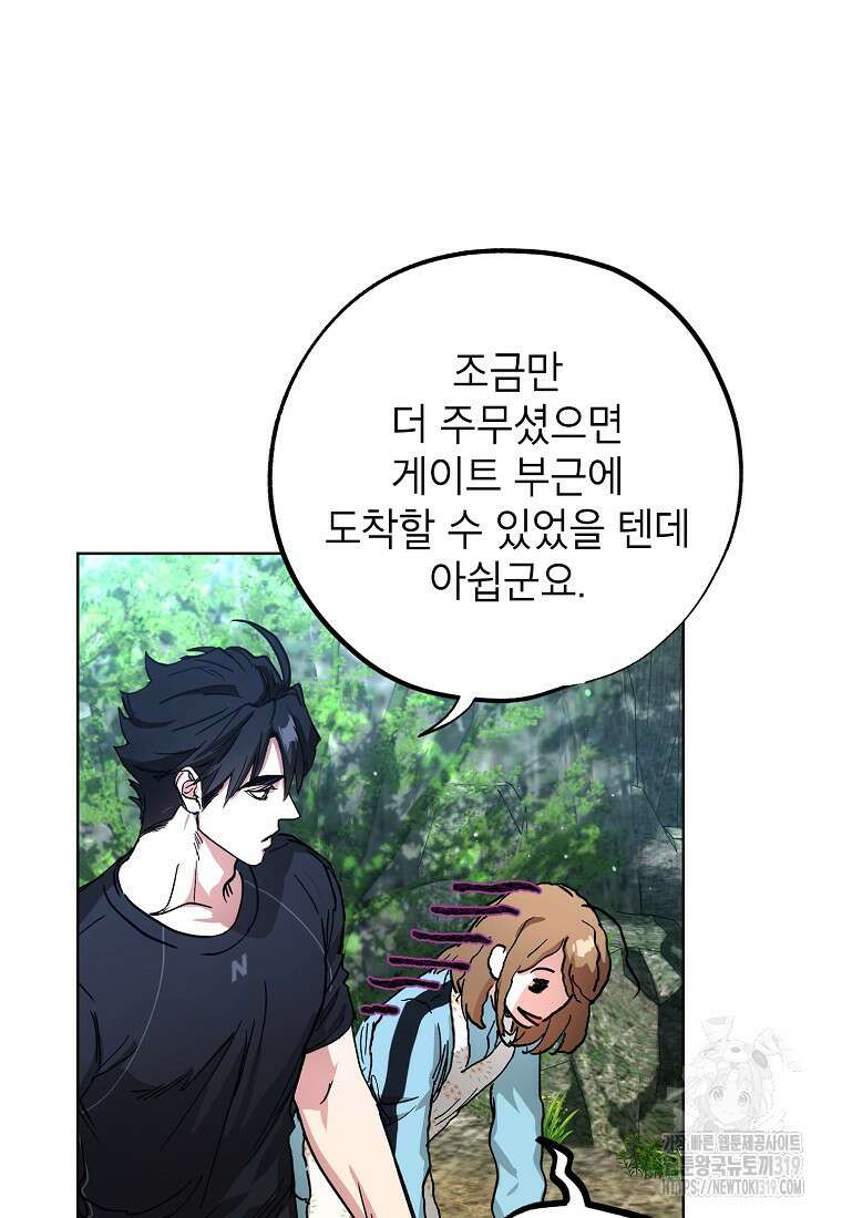 던전 안의 살림꾼 14화 58