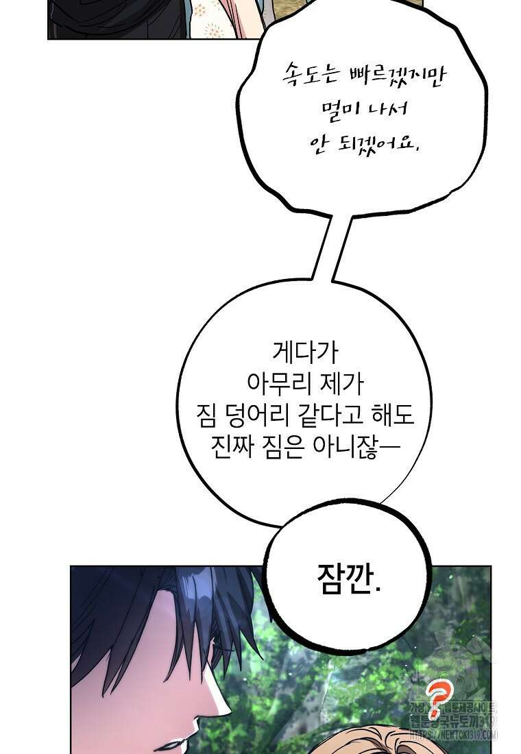 던전 안의 살림꾼 14화 59