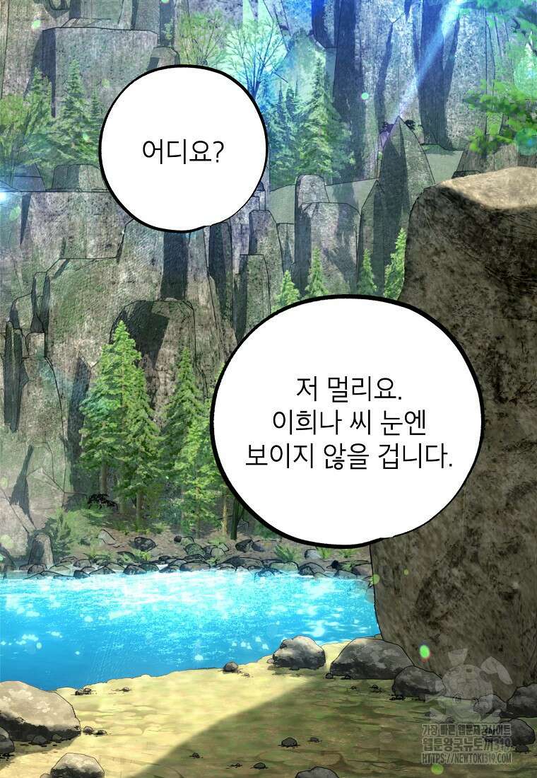 던전 안의 살림꾼 14화 62