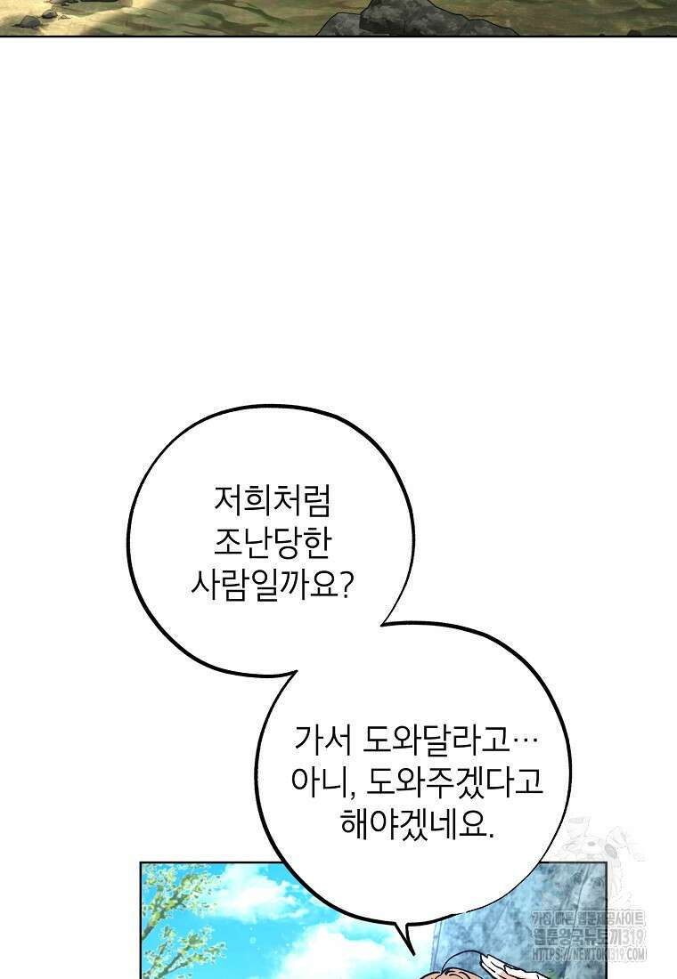 던전 안의 살림꾼 14화 63