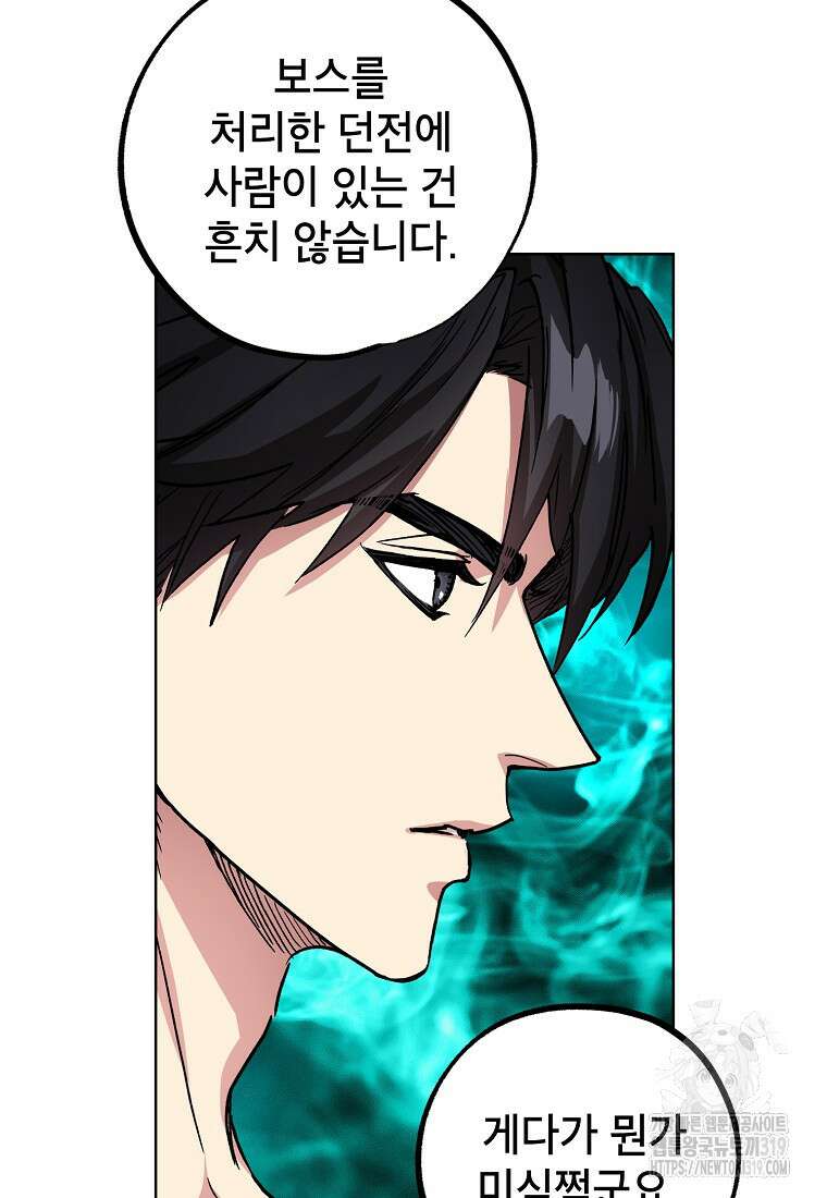 던전 안의 살림꾼 14화 65
