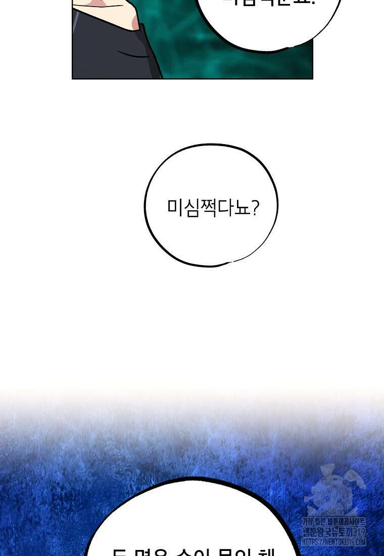 던전 안의 살림꾼 14화 66