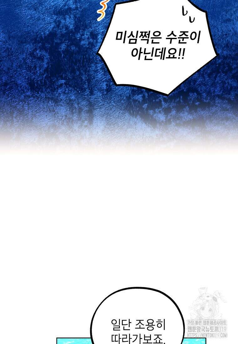 던전 안의 살림꾼 14화 68