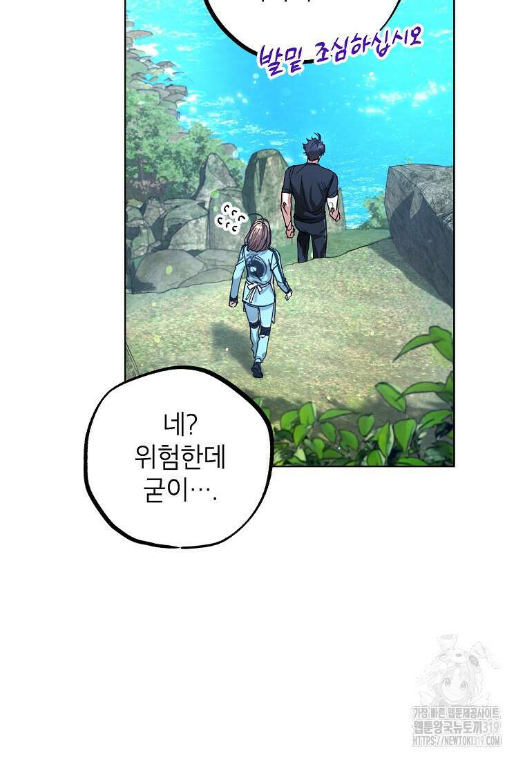 던전 안의 살림꾼 14화 69