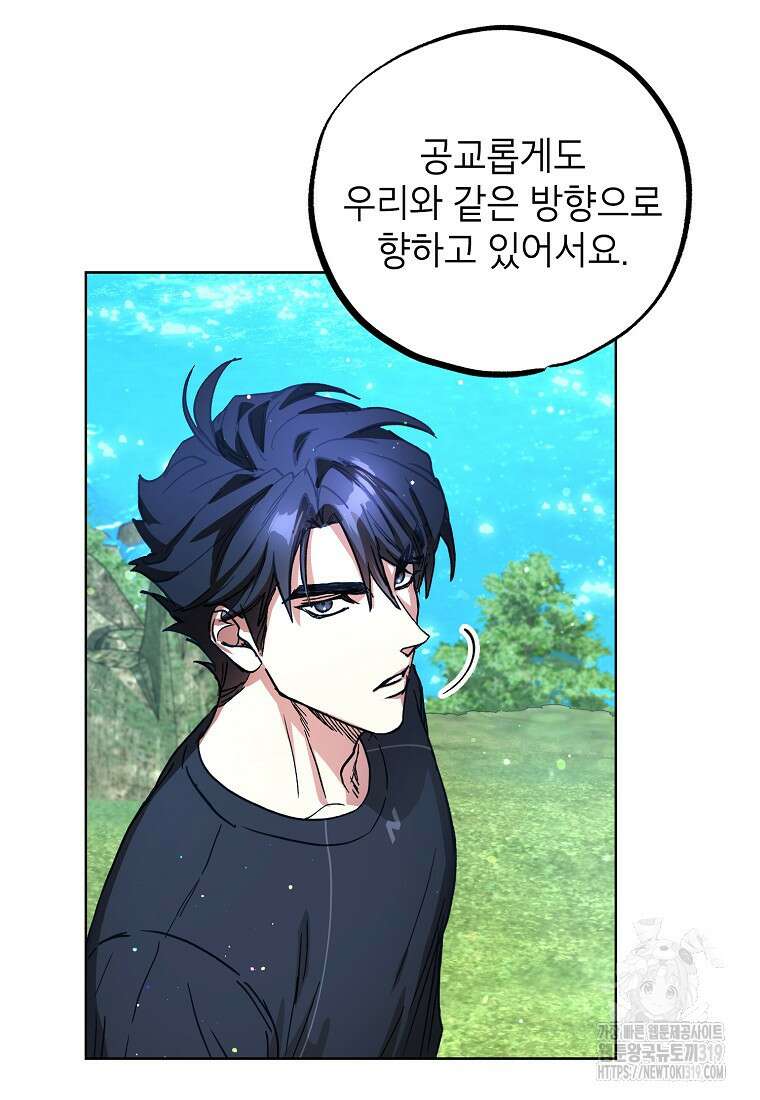 던전 안의 살림꾼 14화 70