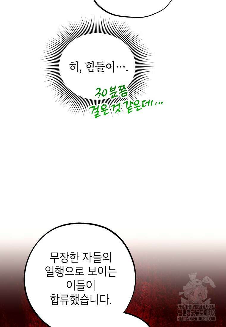 던전 안의 살림꾼 14화 74