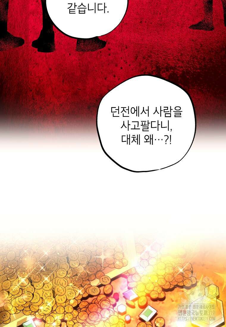 던전 안의 살림꾼 14화 76